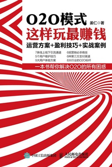 O2O模式,这样玩最赚钱
