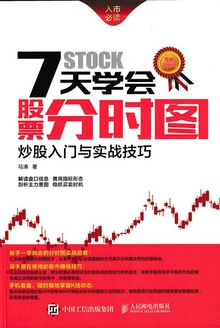 7天学会股票分时图