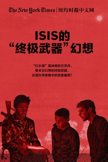 ISIS的“终极武器”幻想