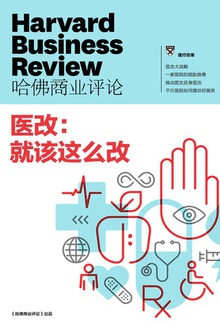 医改,就该这么改