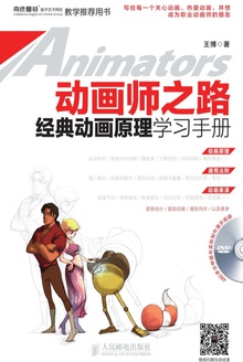 动画师之路