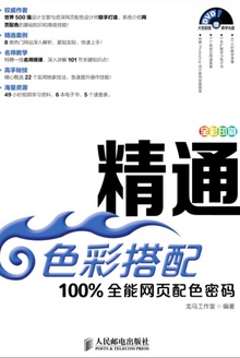 精通色彩搭配