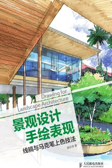 景观设计手绘表现