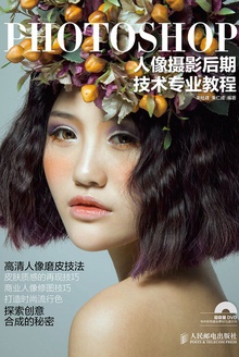 Photoshop人像摄影后期技术专业教程