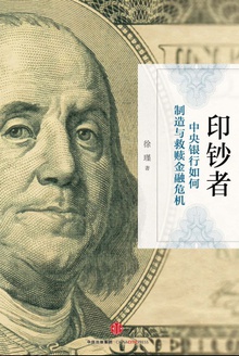 印钞者