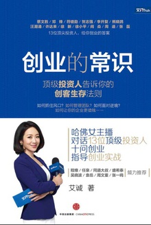 创业的常识