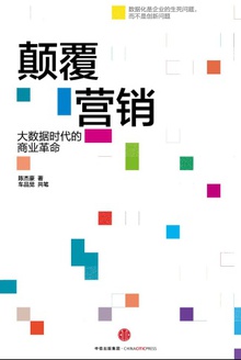 颠覆营销