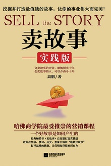 卖故事:实践版