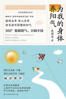 为我的身体养阳气
