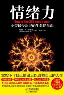 情绪力