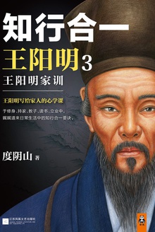 知行合一王阳明3:王阳明家训