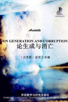 论生成与消亡(中英双语)