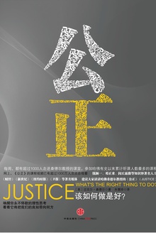 公正