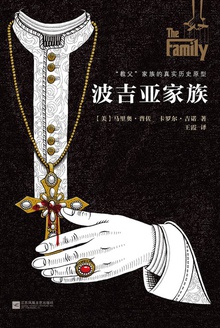 波吉亚家族