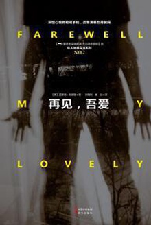 再见,吾爱