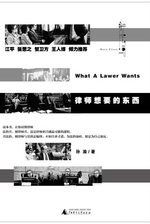 律师想要的东西