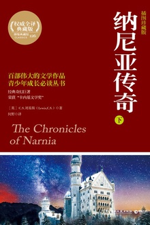 纳尼亚传奇(下)