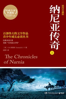 纳尼亚传奇(上)