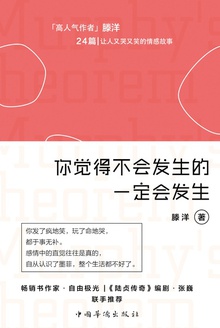 你觉得不会发生的一定会发生