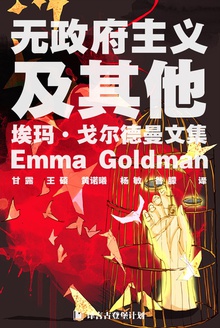 无政府主义及其他