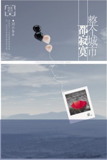 整个城市都寂寞
