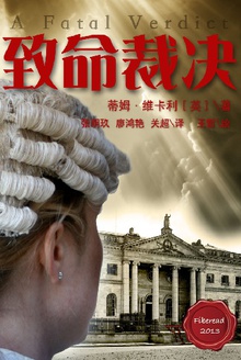 致命裁决