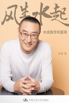 风生水起