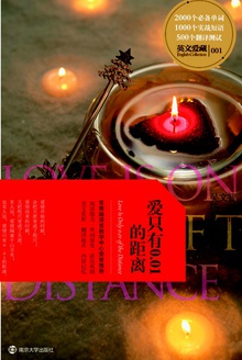 爱只有0.01的距离