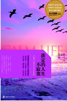 淡定的人生不寂寞