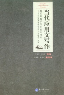 当代应用文写作