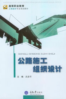 公路施工组织设计