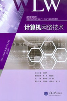 计算机网络技术
