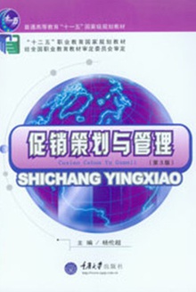 促销策划与管理
