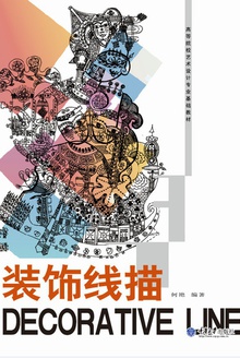 装饰线描