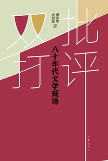 批评双打