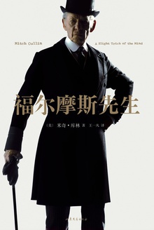 福尔摩斯先生