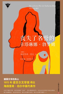 丧失了名誉的卡塔琳娜·勃罗姆