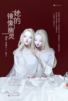她的镜像幽灵