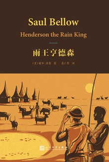 雨王亨德森