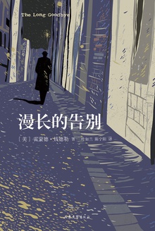 漫长的告别