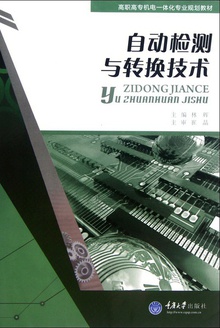 自动检测与转换技术