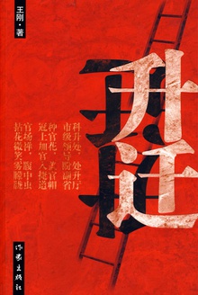 升迁