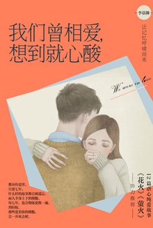 我们曾相爱,想到就心酸