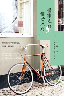 懂事之前,情动以后