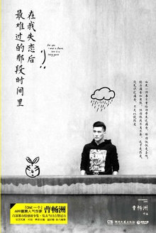 在我失恋后最难过的那段时间里