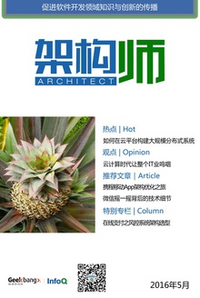 架构师(2016年5月)