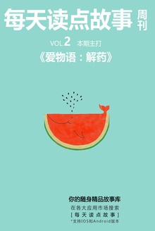 爱物语:解药