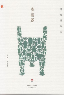 青铜器