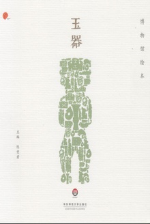 玉器