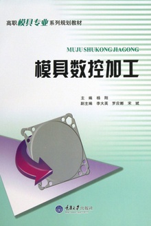 模具数控加工